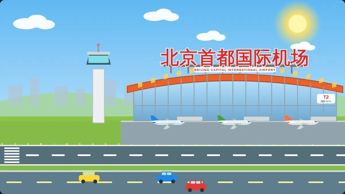 机场接人 Airport Pick-up: free Chinese game
