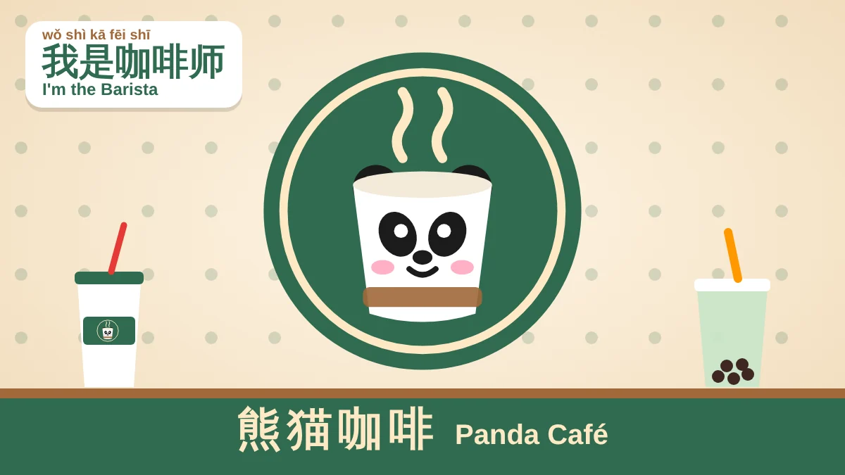 我是咖啡师 I'm the Barista: free Chinese game