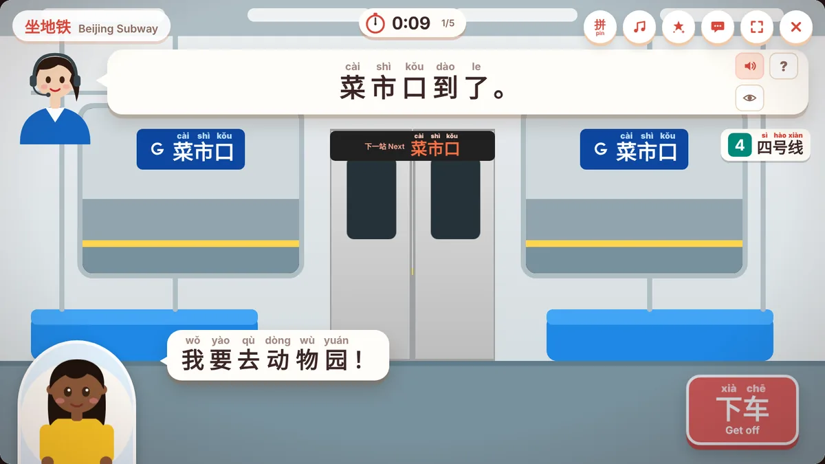 坐地铁 Beijing Subway: free Chinese game