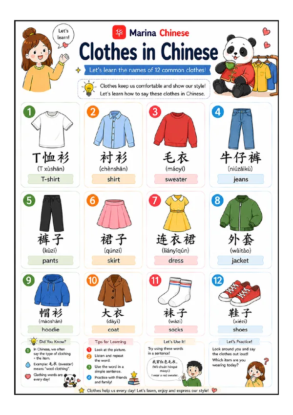 Printable Chinese vocabulary sheet — Clothes in Chinese