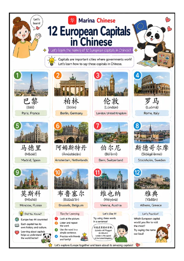 Printable Chinese vocabulary sheet — European Capitals in Chinese