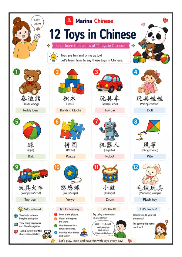 Printable Chinese vocabulary sheet — Toys in Chinese